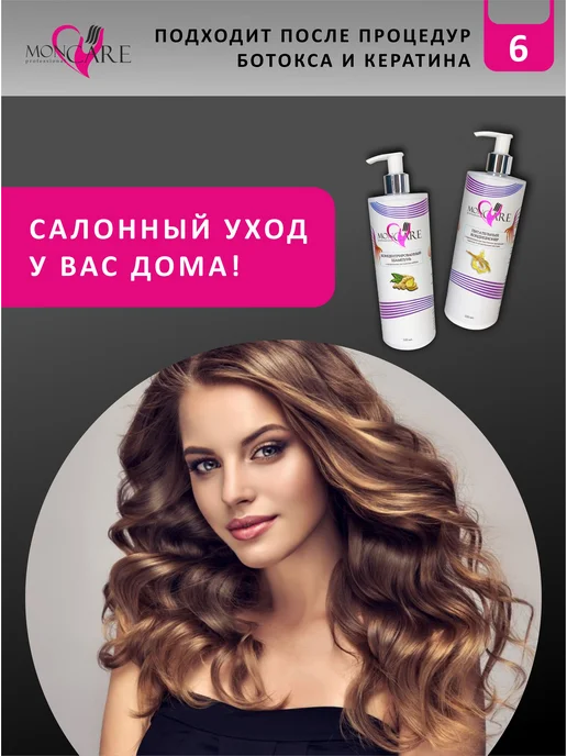 MON CARE professional Кондиционер для волос маска профессиональный, 500 мл, фото 7