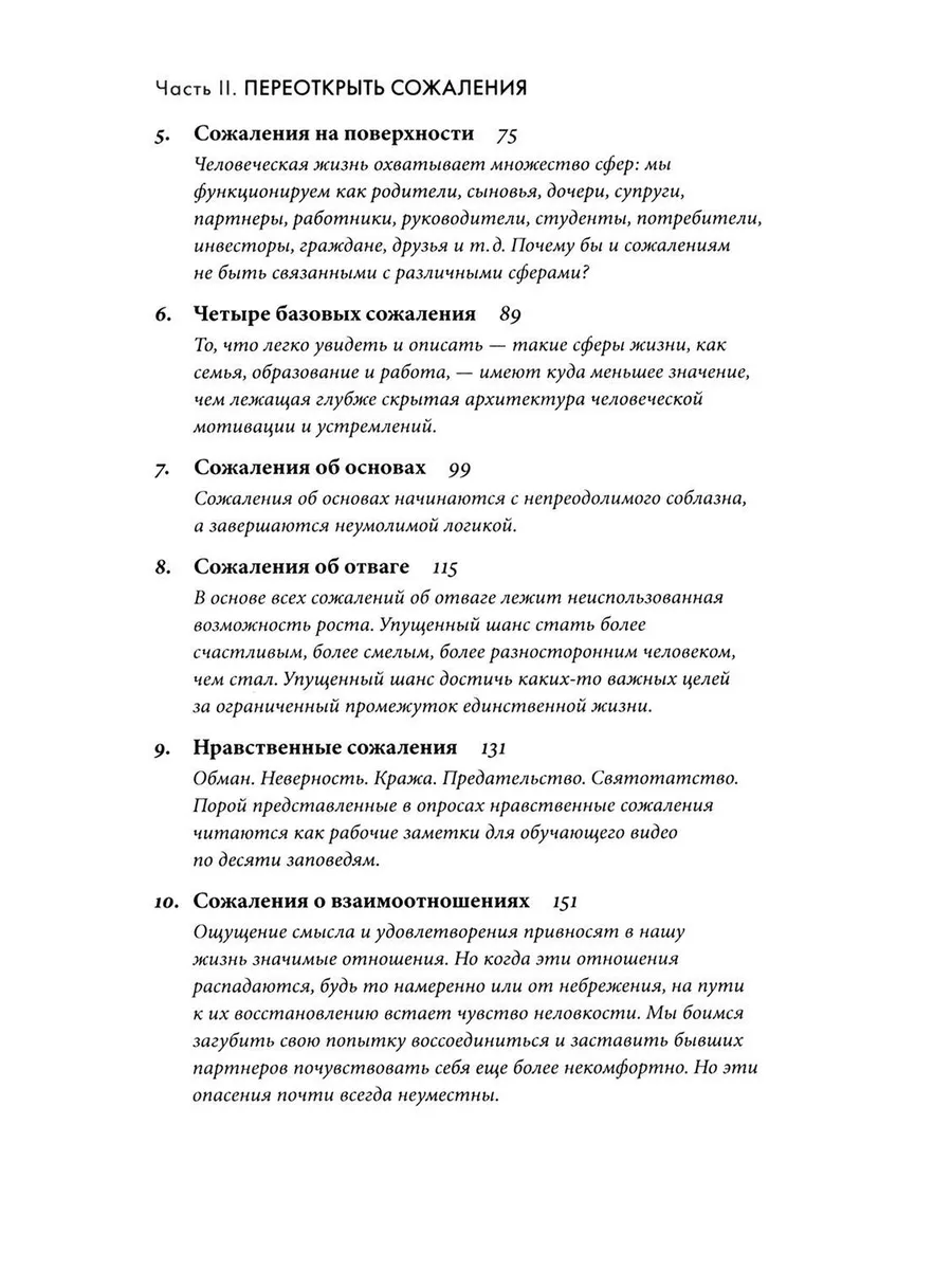 Сила сожалений: Как взгляд назад помогает нам идти вперед Альпина Паблишер  203326781 купить за 819 ₽ в интернет-магазине Wildberries