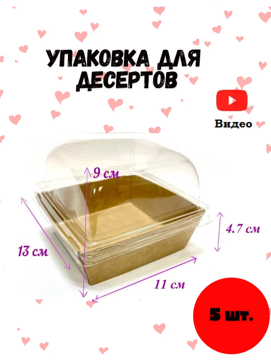 Коробки для бенто торта 5 шт