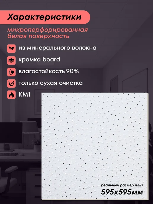 ARMSTRONG Плита для подвесного потолка типа Армстронг Скала 60х60 3 шт, 60x60, 9 шт, фото 2