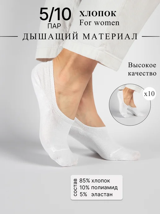 AAA COTTON Подследники белые, белый