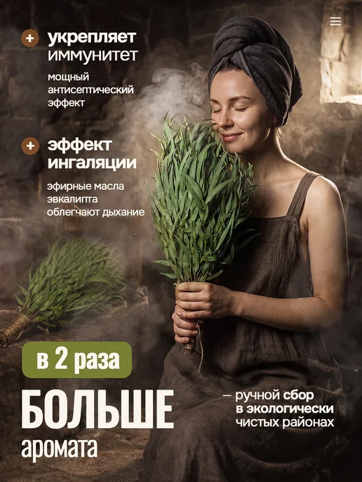 100GREEN Набор эвкалиптовых веников для бани и сауны из 2 штук, зеленый, фото 2