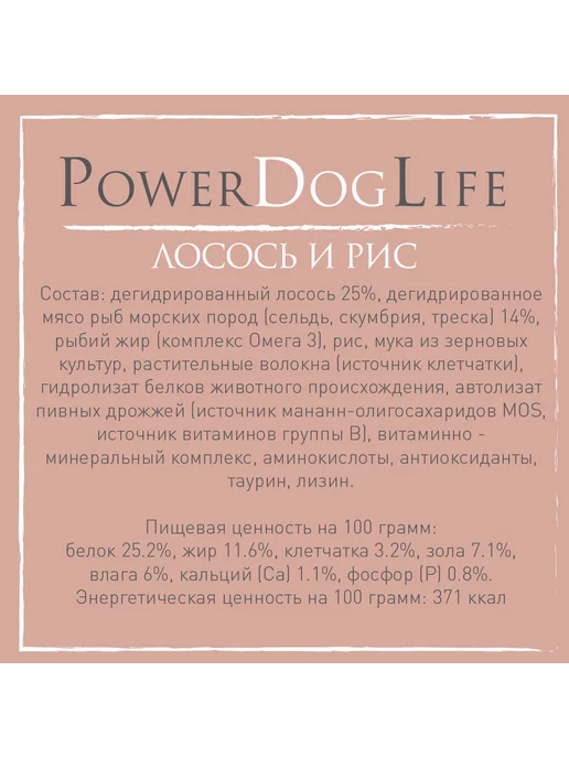 Сухой корм PowerDogLife для собак, средние, лосось, 12 кг, фото 8