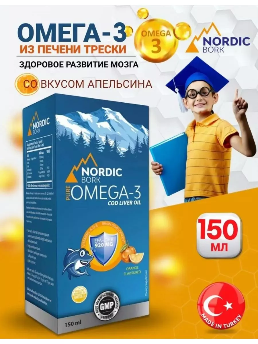 Омега-3 детский сироп Nordic Bork Omega-3 150 мл Swiss bork 203344863  купить за 1 140 ₽ в интернет-магазине Wildberries