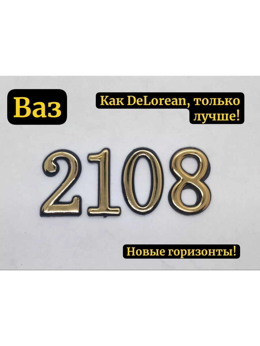 Шильдик-эмблема авто ВАЗ 2108 