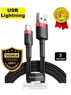 Кабель Lightning - USB плетеный для iPhone iPad, 3 метра BASEUS 203348470 купить за 517 ₽ в интернет-магазине Wildberries