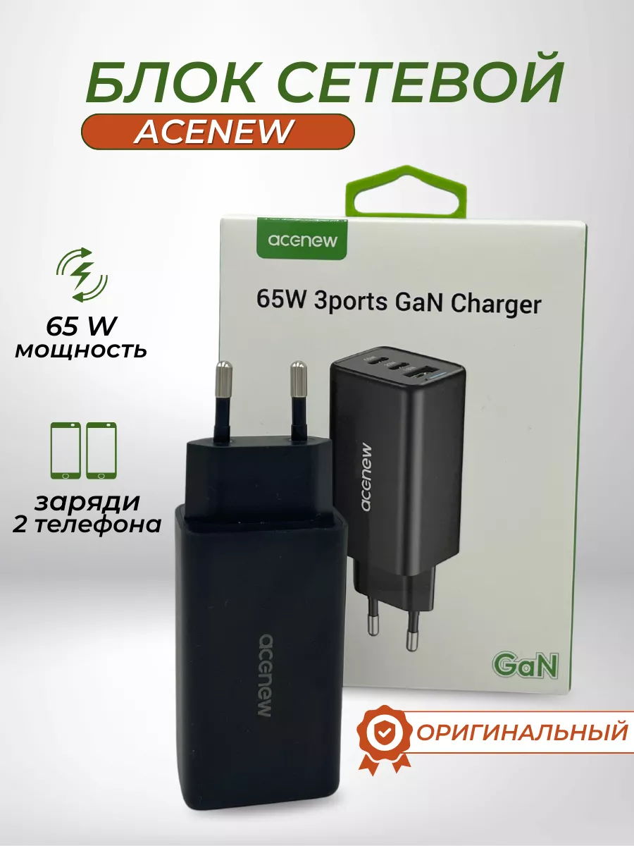 Зарядное устройство для телефона Gan charger 65W ACENEW 203349036 купить за  1 286 ₽ в интернет-магазине Wildberries