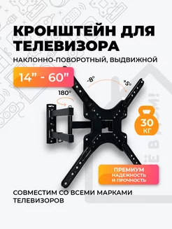 Кронштейн для телевизора 14" - 60" наклонно-поворотный 203349695 купить за 858 ₽ в интернет-магазине Wildberries