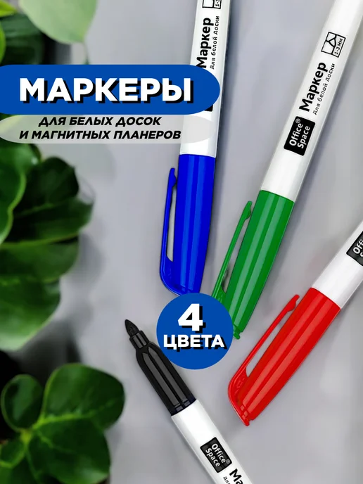 OfficeSpace Набор маркеров для белых досок 4 цвета, 4 цв.