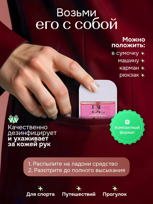 DOLCE LOVE Санитайзер для рук с антибактериальным эффектом «ГРАНАТ & КЛ…, 45 мл, фото 3