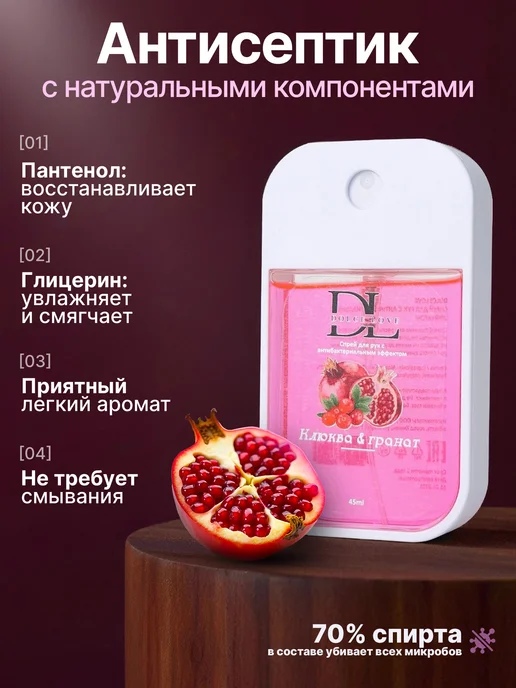 DOLCE LOVE Санитайзер для рук с антибактериальным эффектом «ГРАНАТ & КЛ…, 45 мл, фото 5