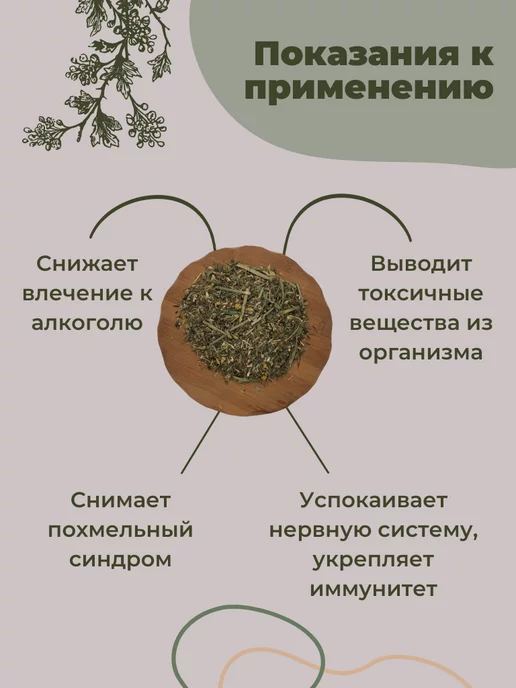 Магазин трав Земляника От алкогольной зависимости травяной сбор антиалкоголизм, вариант, фото 3