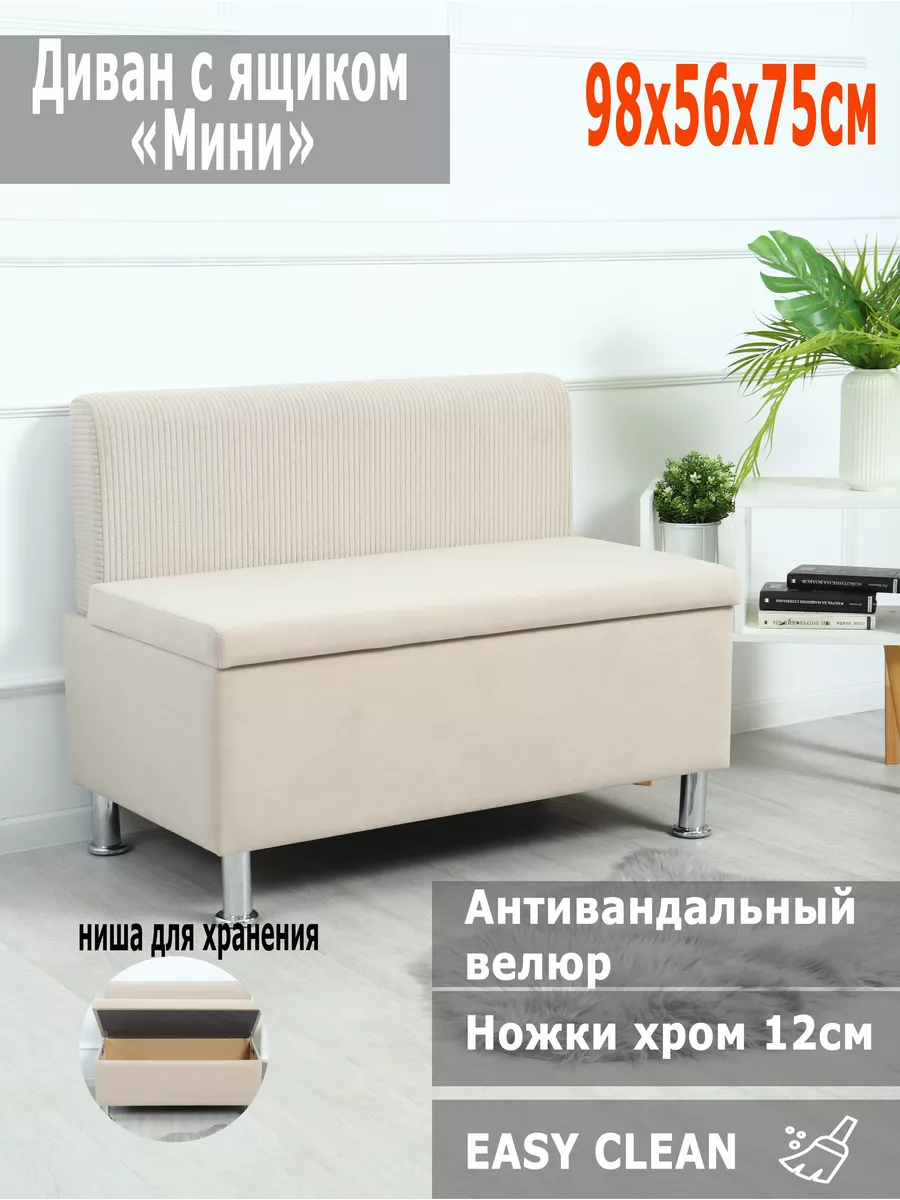 Диван Мини с...