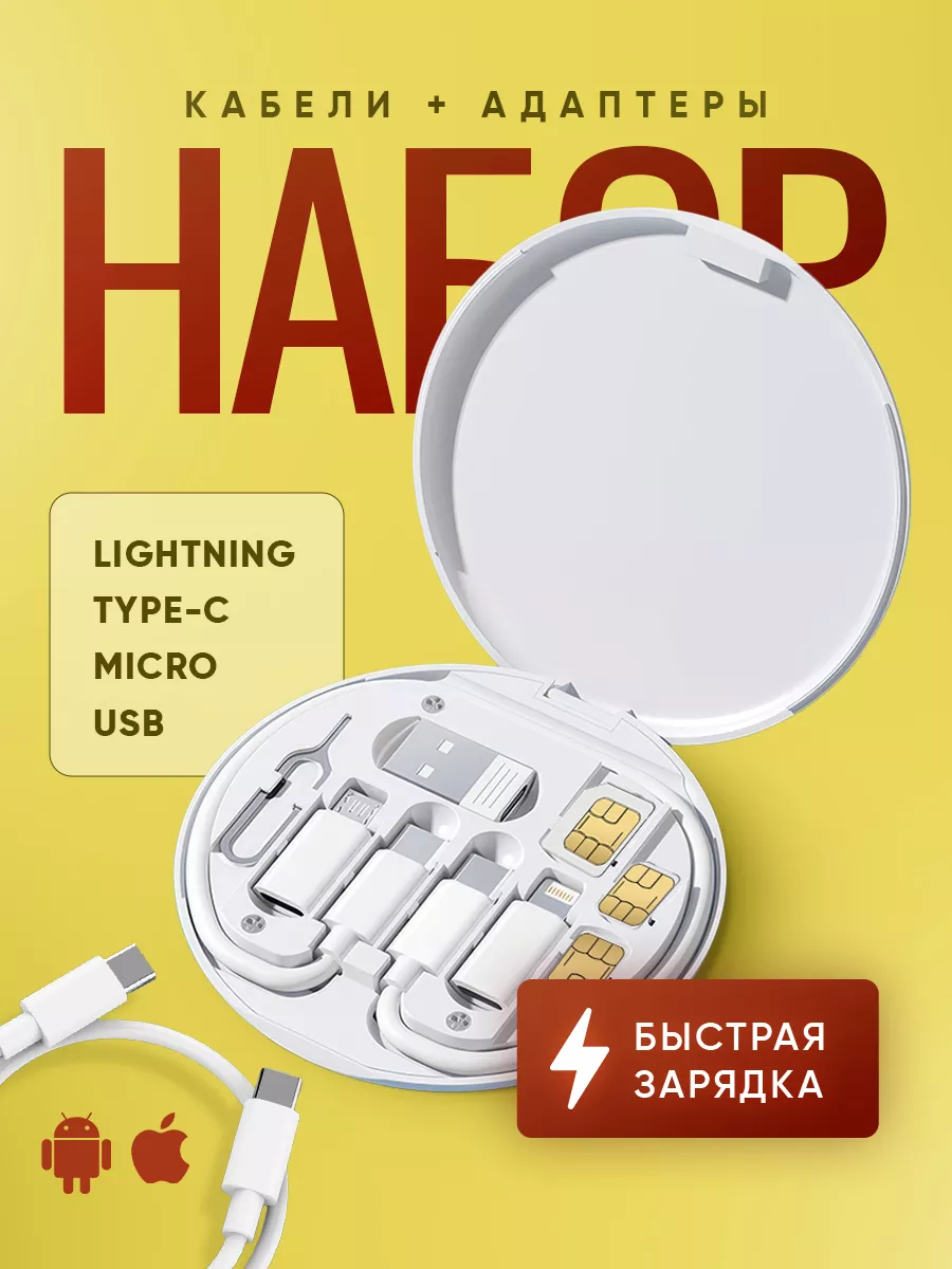 Набор переходников Type-C, Lighting, USB Amran 203362011 купить за 414 ₽ в  интернет-магазине Wildberries