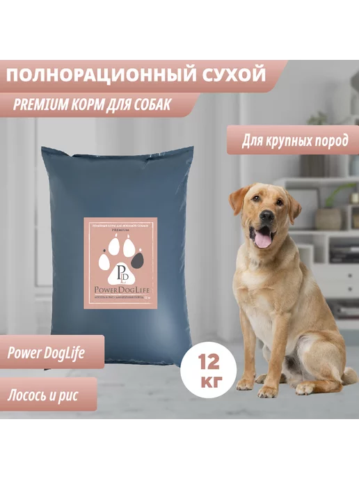 Сухой корм PowerDogLife для собак, крупные, лосось, 12 кг, фото 4