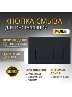 Кнопка смыва Delta 50 черная матовая GEBERIT 203364153 купить за 7 869 ₽ в интернет-магазине Wildberries