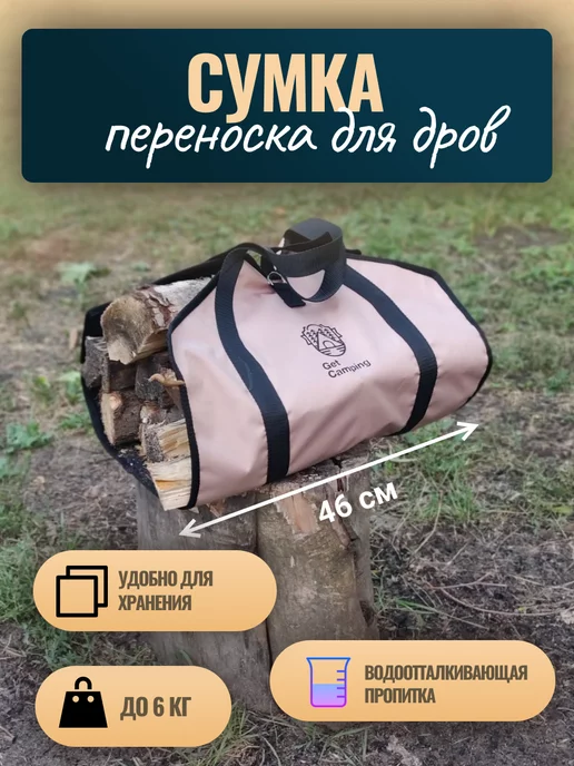 GetCamping Сумка переноска для дров, бежевый, фото 3