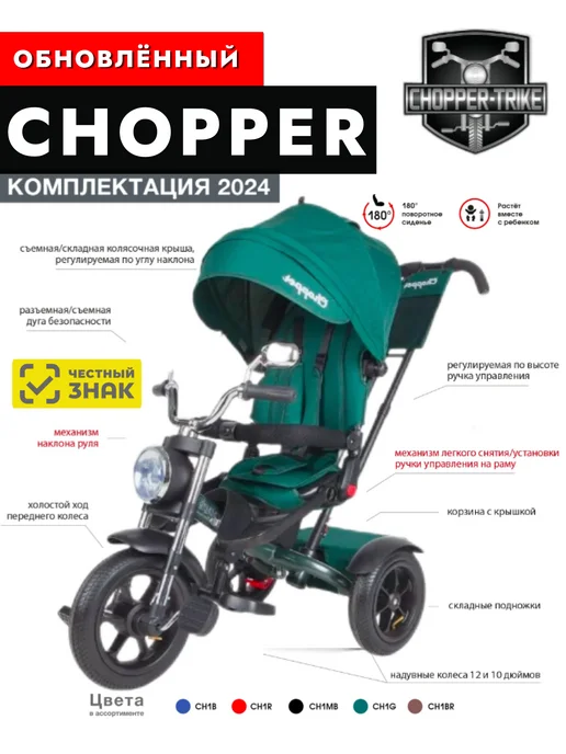 Chopper Велосипед трехколесный с ручкой с фарой и наклонным рулем, зеленый, фото 2