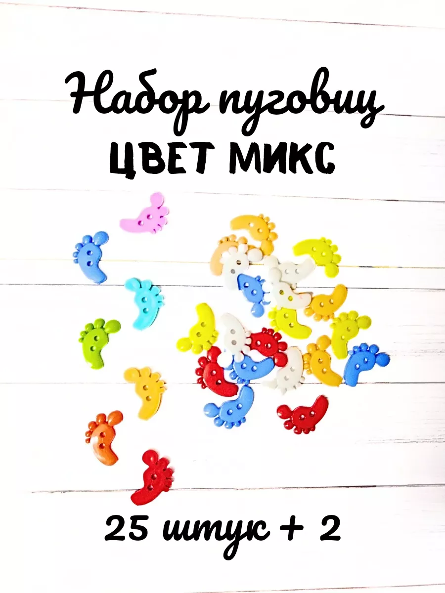 Пуговицы