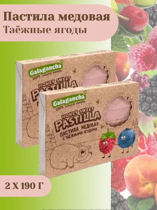 Берестов А.С. Пастила медовая, 2 шт