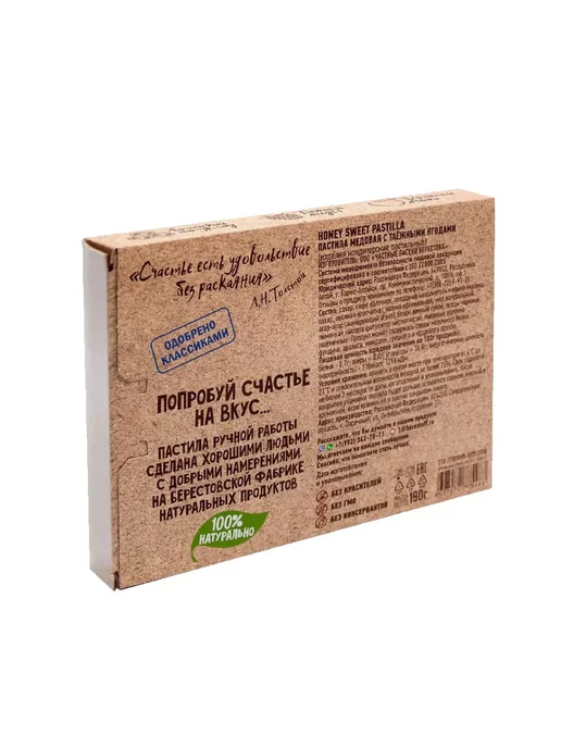 Берестов А.С. Пастила медовая, 2 шт, фото 2