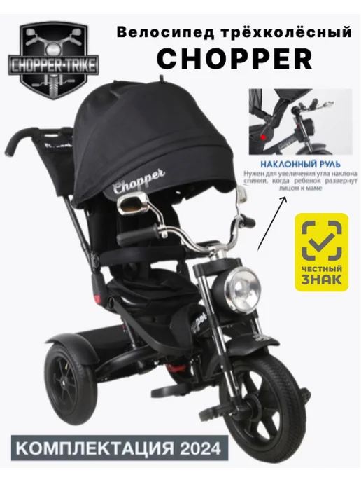 Chopper Велосипед трехколесный с ручкой с фарой и наклонным рулем, черный