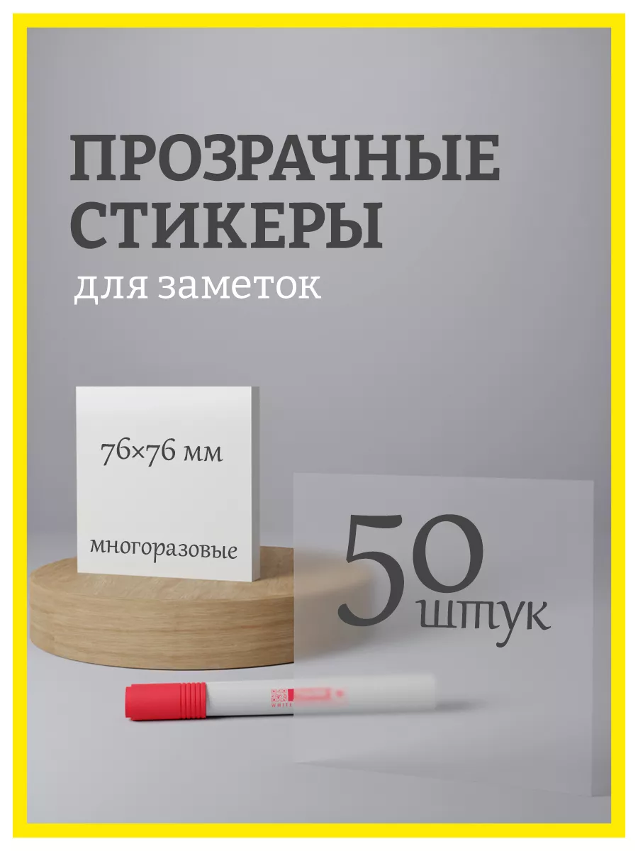 Стикеры для заметок...