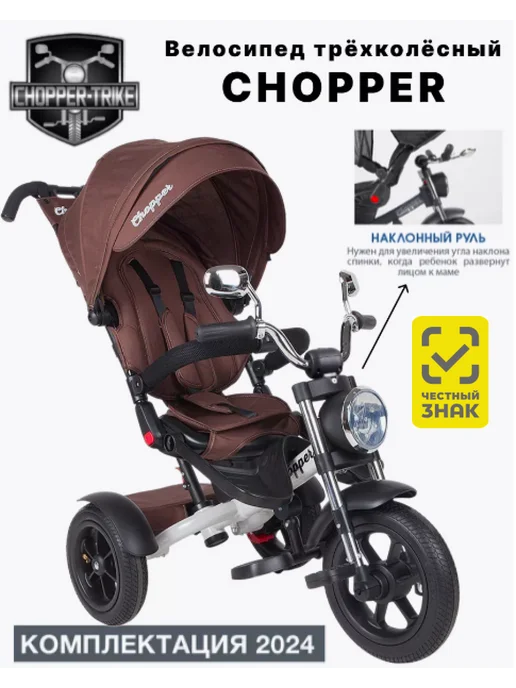 Chopper Велосипед трехколесный с ручкой с фарой и наклонным рулем, коричневый