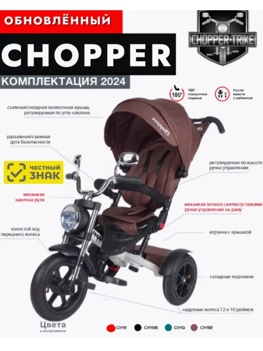 Chopper Велосипед трехколесный с ручкой с фарой и наклонным рулем, коричневый, фото 2