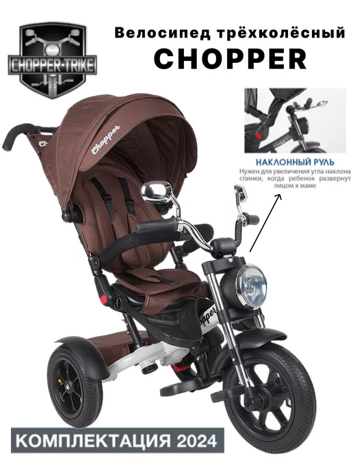 Chopper Велосипед трехколесный с ручкой с фарой и наклонным рулем, коричневый, фото 3