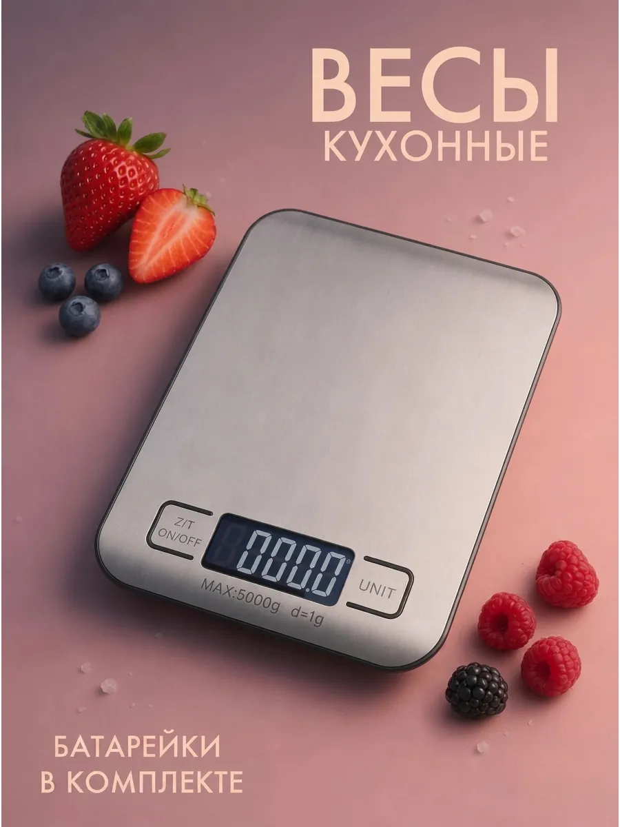 Весы кухонные электронные