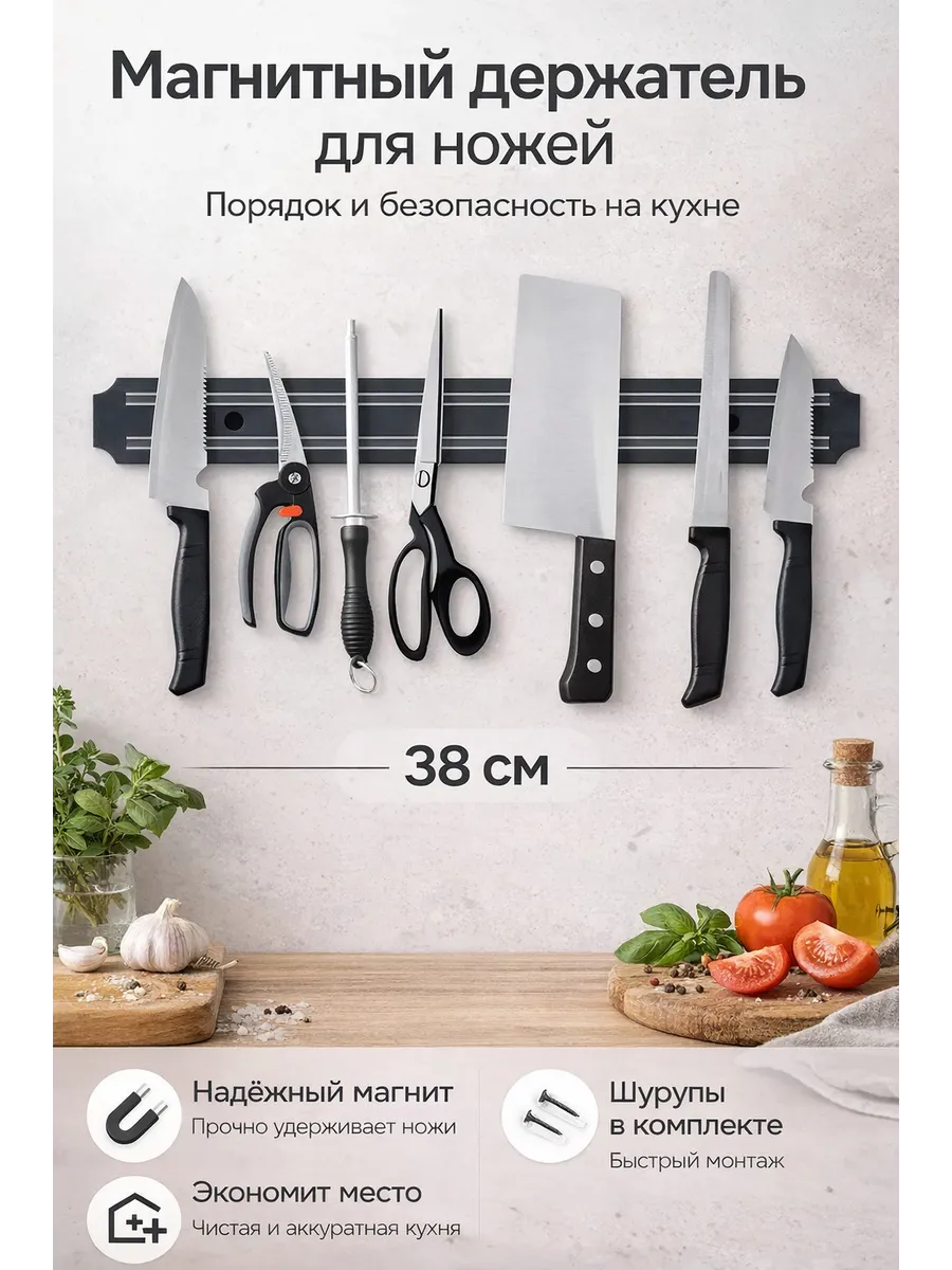 Магнитный держатель для ножей, настенная магнитная планка