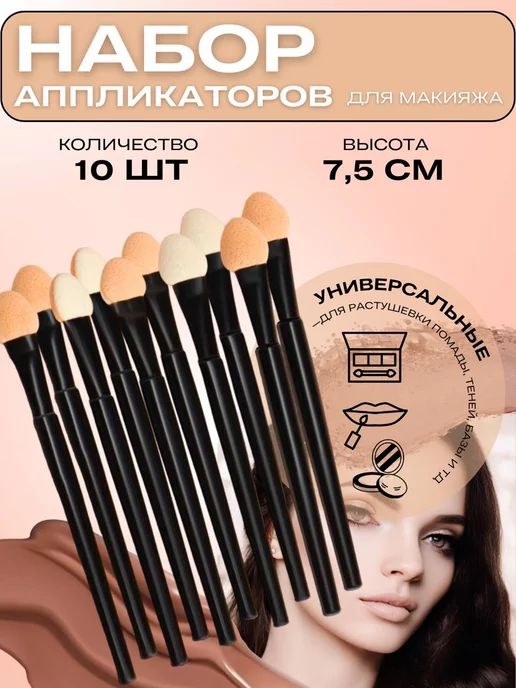 BOIKO Аппликаторы для макияжа набор кистей для теней, 10 шт