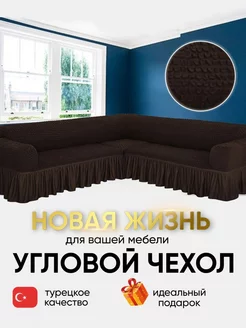 Чехол на диван угловой AMOUR HOME 203377836 купить за 2 920 ₽ в интернет-магазине Wildberries