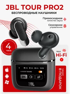 Наушники беспроводные с шумоподавлением и микрофоном Jbl Tour Pro 2 203378257 купить за 1 508 ₽ в интернет-магазине Wildberries