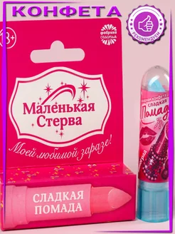 Конфеты подарочные для детей Маленькая стерва kalibri.shop 203382143 купить за 221 ₽ в интернет-магазине Wildberries