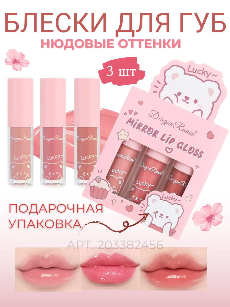 Блеск для губ набор