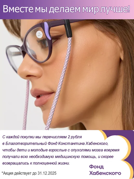 Eyekan Шнурок держатель для очков светоотражающий 2 шт, 2 шт, фото 3