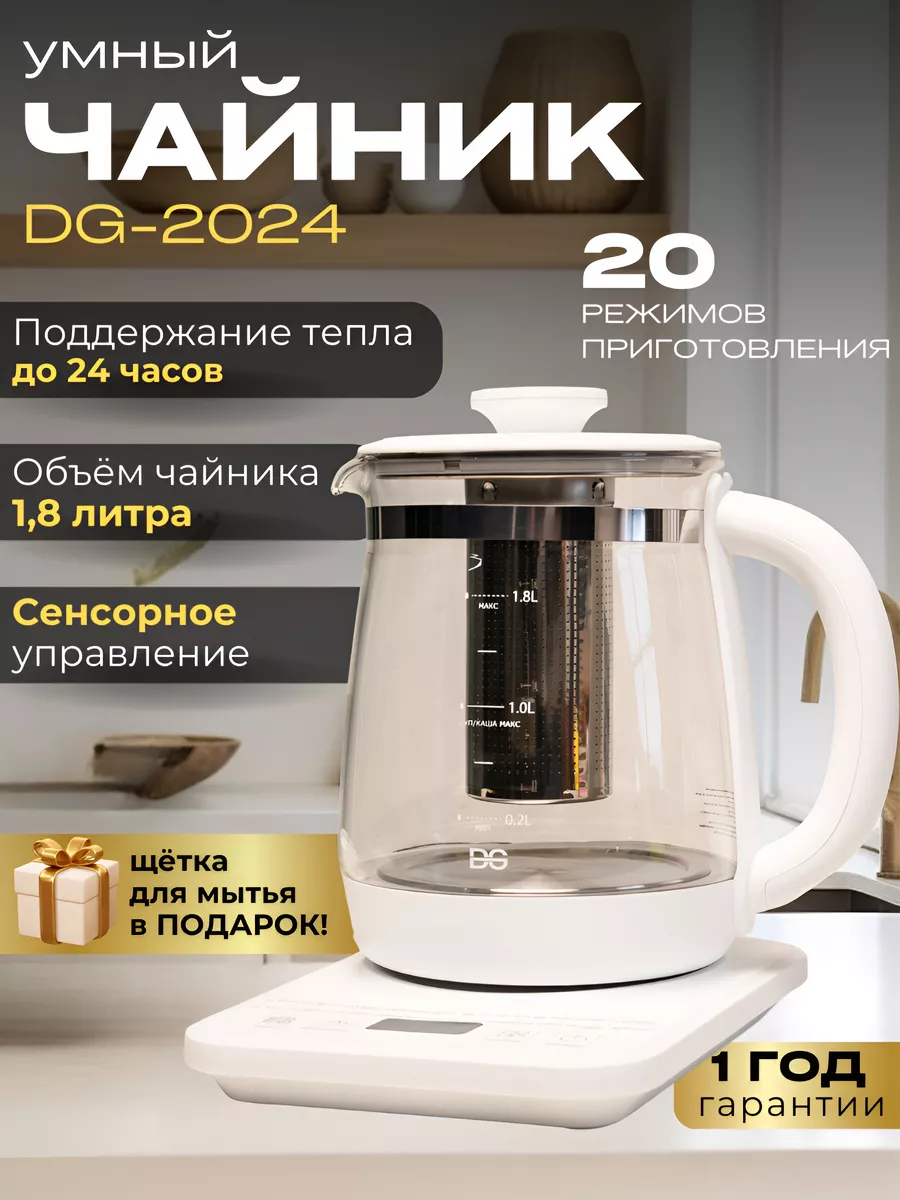 Электрический чайник с подогревом DG 203382895 купить за 2 537 ₽ в  интернет-магазине Wildberries