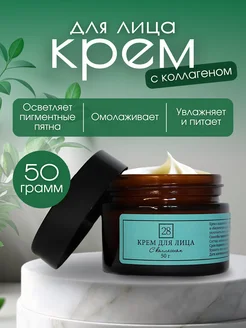 Натуральный Крем для лица с коллагеном Аптечная косметика ЦРА № 28 203382913 купить за 339 ₽ в интернет-магазине Wildberries