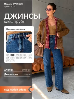 Джинсы клеш трубы SkySmo 203383189 купить за 2 526 ₽ в интернет-магазине Wildberries