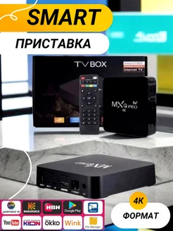 Смарт приставка андроид для телевизора с wifi тв smart tv YY&HOME 203384592 купить за 1 335 ₽ в интернет-магазине Wildberries