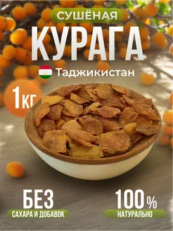 Курага сушеная без сахара 1кг TATPRODUCT 203385430 купить за 220 ₽ в интернет-магазине Wildberries