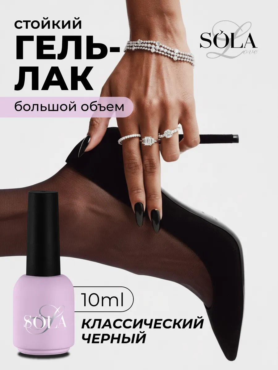 Гель лак черный №001