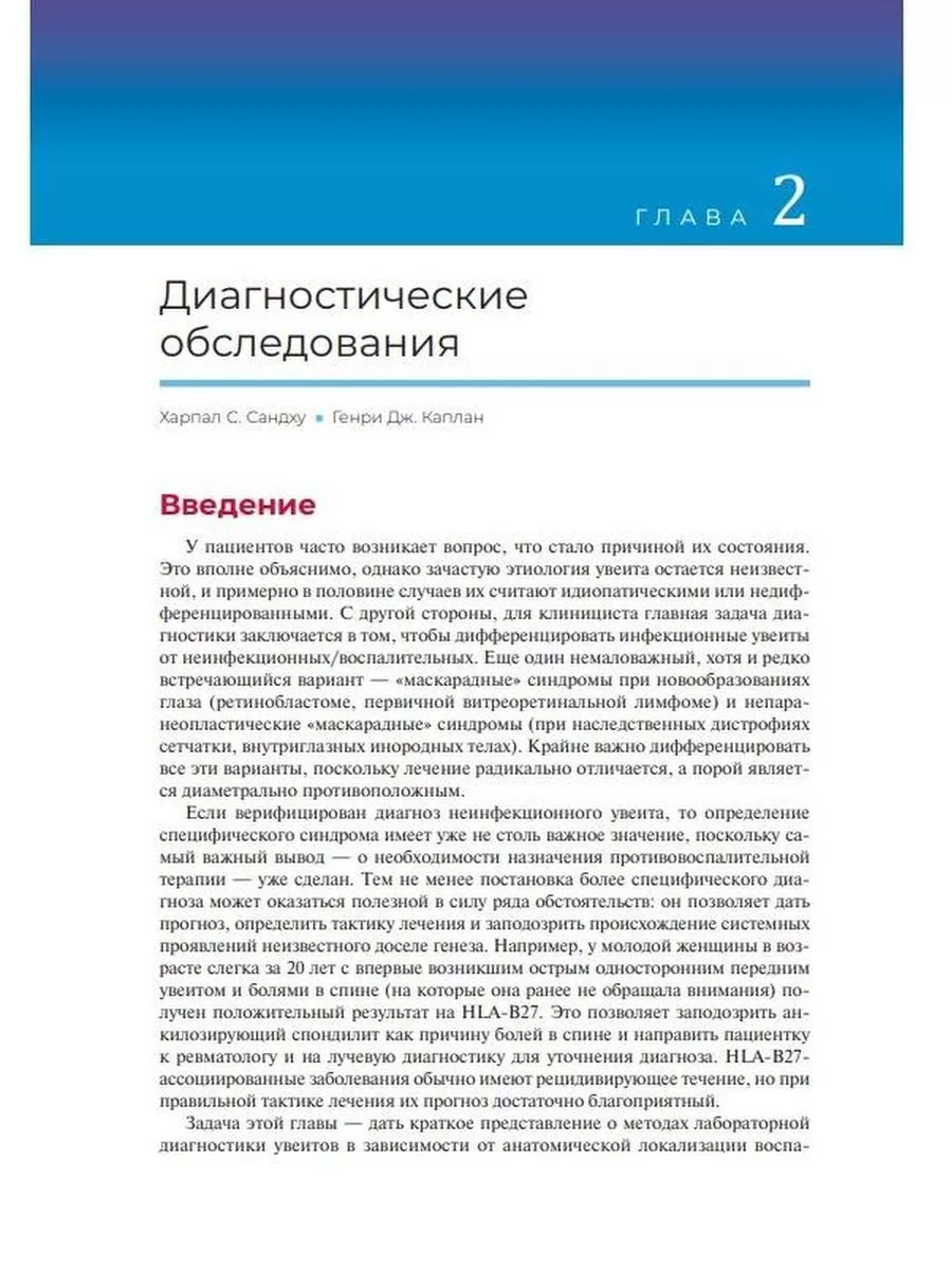 Клинические случаи увеита. Дифференциальная диагностика ГЭОТАР-Медиа  203385965 купить за 3 504 ₽ в интернет-магазине Wildberries