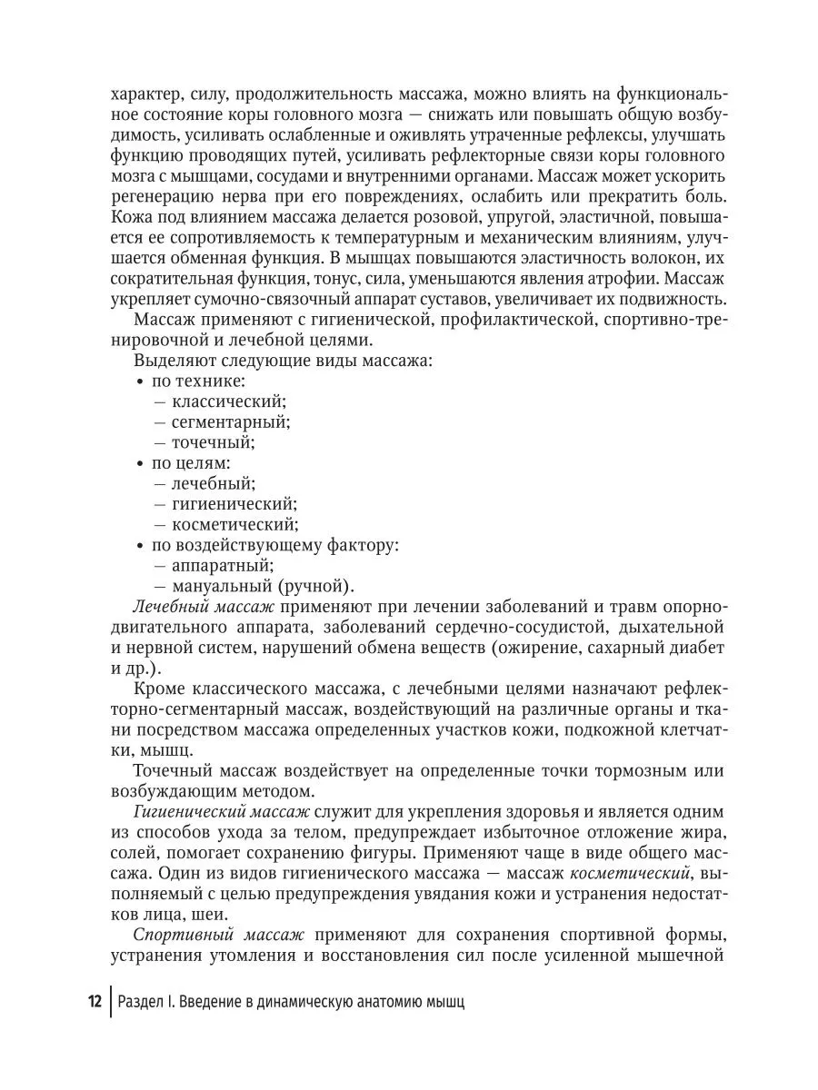 Массаж в детском возрасте. Руководство для врачей ГЭОТАР-Медиа 203386572  купить за 2 267 ₽ в интернет-магазине Wildberries