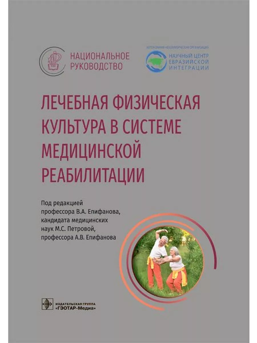 Лечебная физическая культура