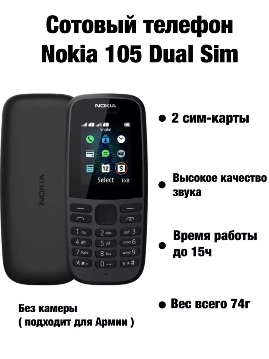 Мобильный телефон кнопочный Nokia на 2 сим карты TechSaturn 203389596  купить за 782 ₽ в интернет-магазине Wildberries