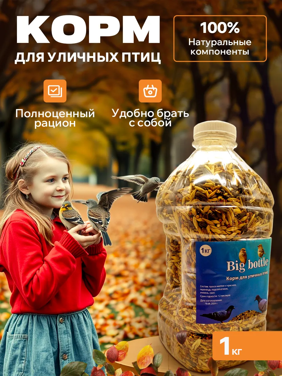 корм для уличных птиц 1 кг
