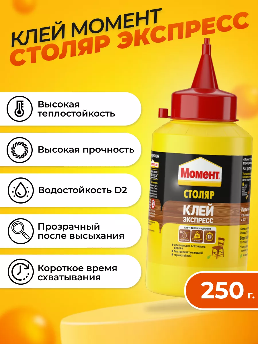 Клей Столяр...